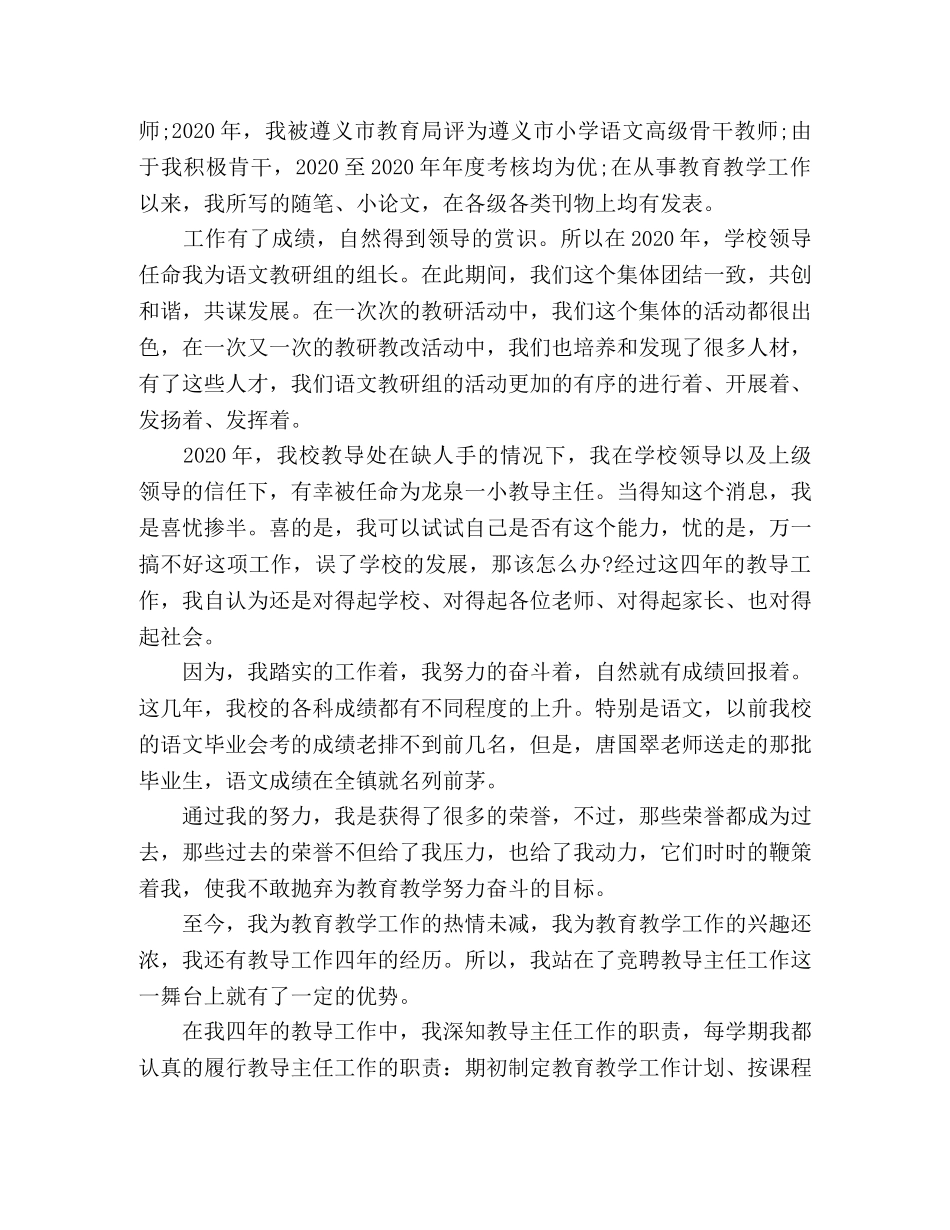 经典】2024年学校管理层竞聘演讲稿2篇 _第2页