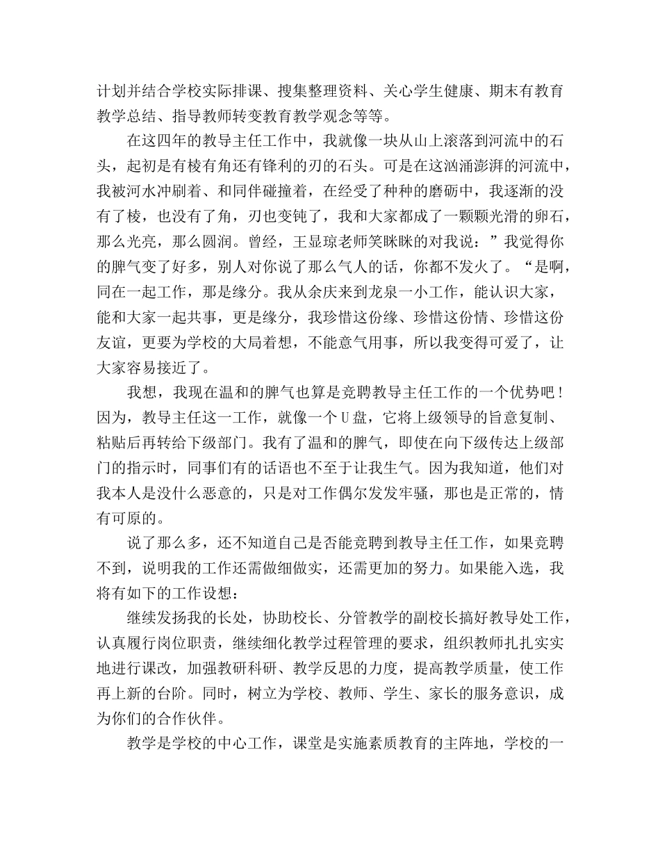 经典】2024年学校管理层竞聘演讲稿2篇 _第3页