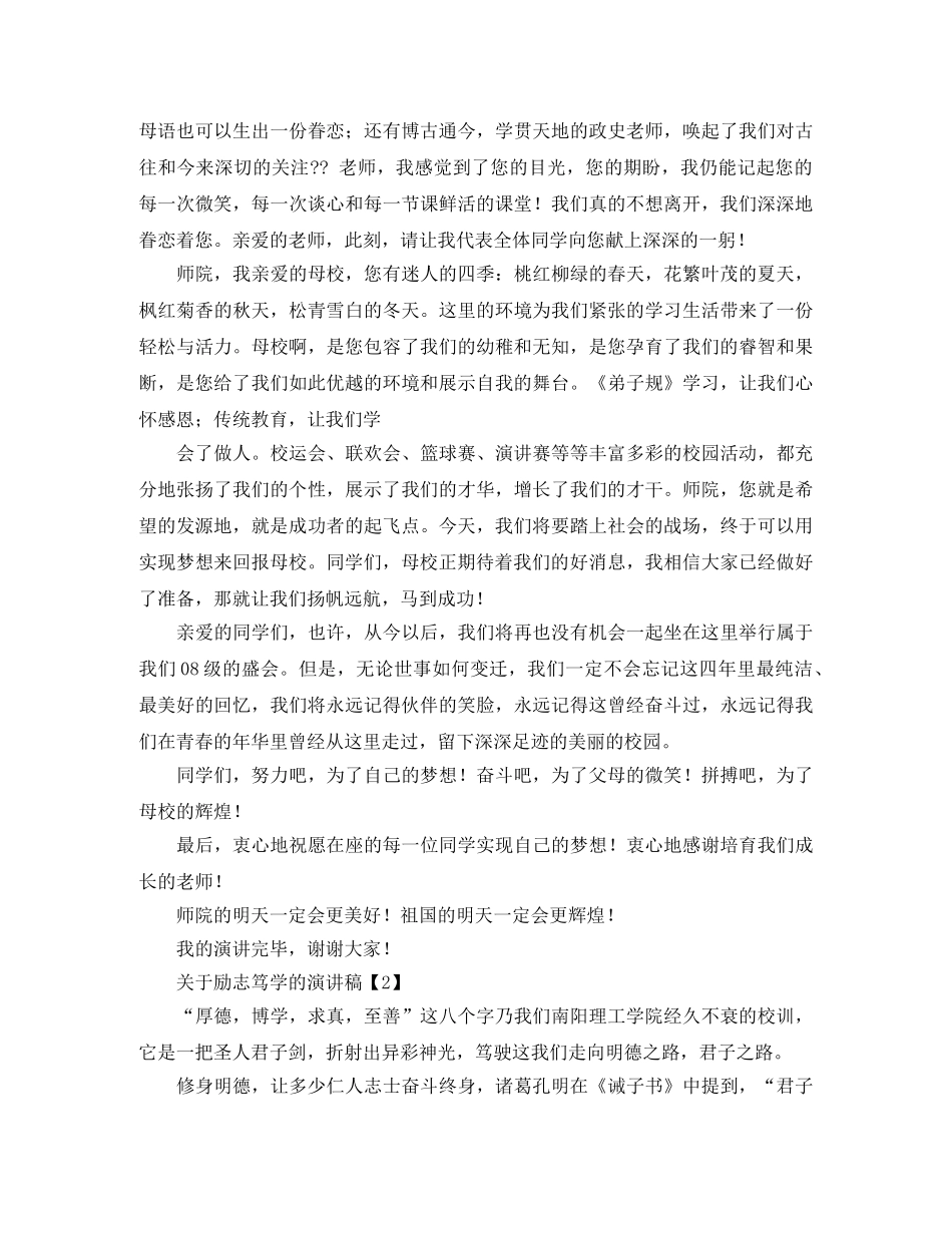 关于励志笃学的演讲稿 _第2页