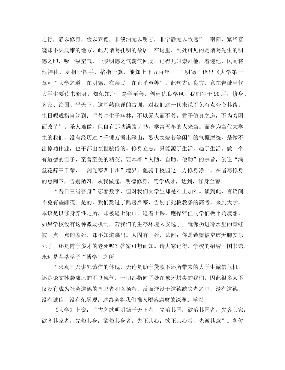 关于励志笃学的演讲稿 _第3页