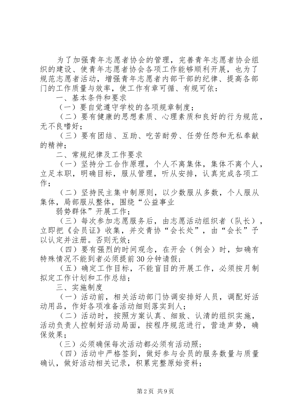 志愿者规章制度_第2页