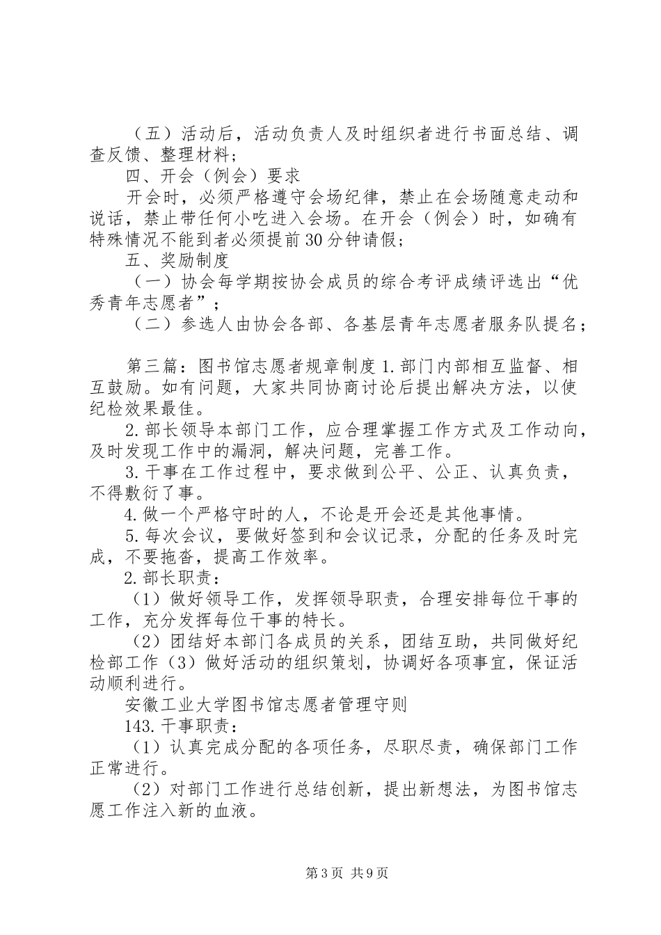 志愿者规章制度_第3页