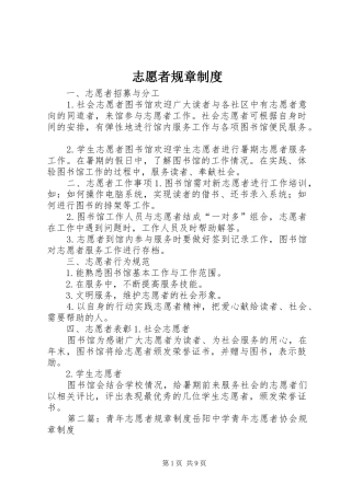 志愿者规章制度