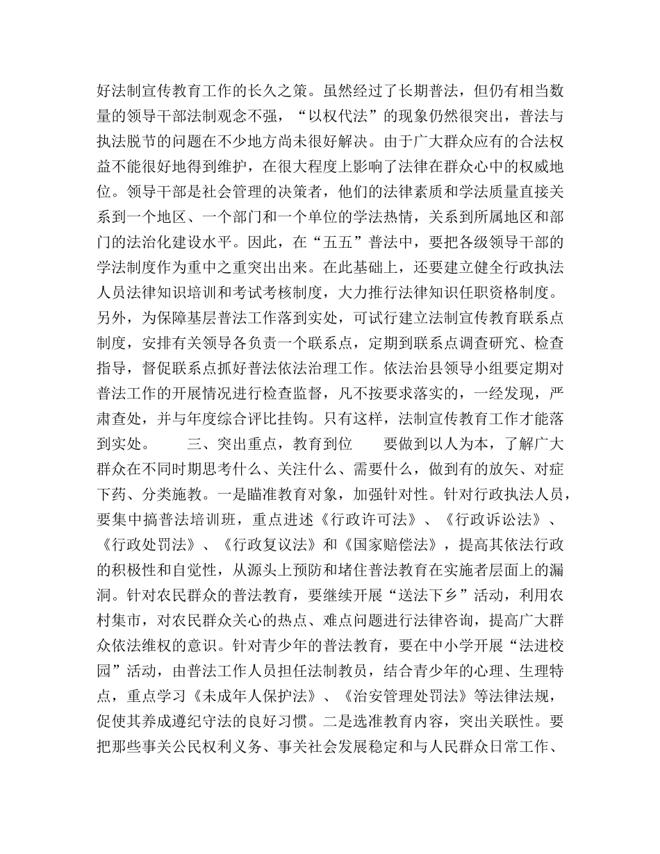 狠抓四个到位 搞好五五普法 _第2页
