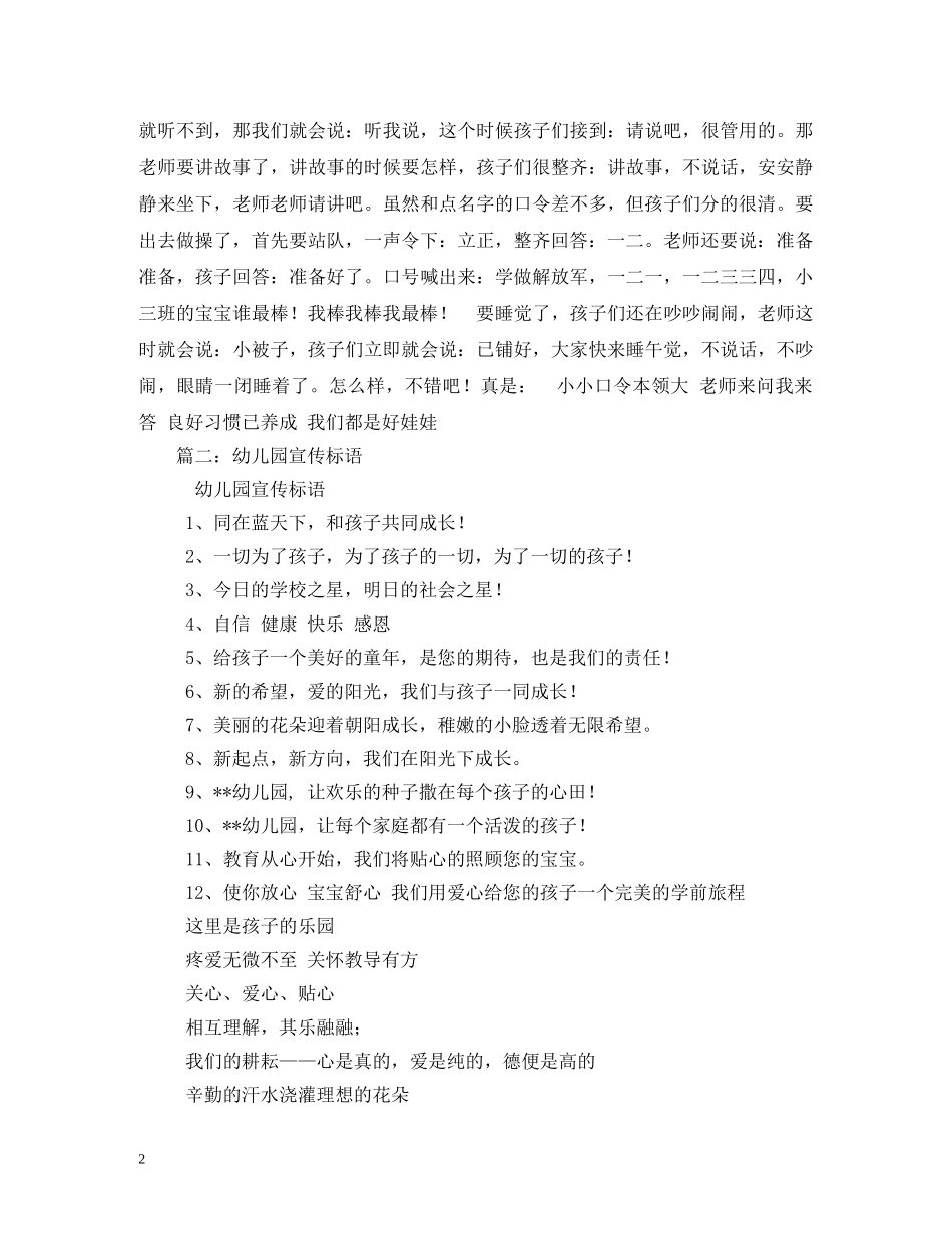 幼儿上课口号 _第2页