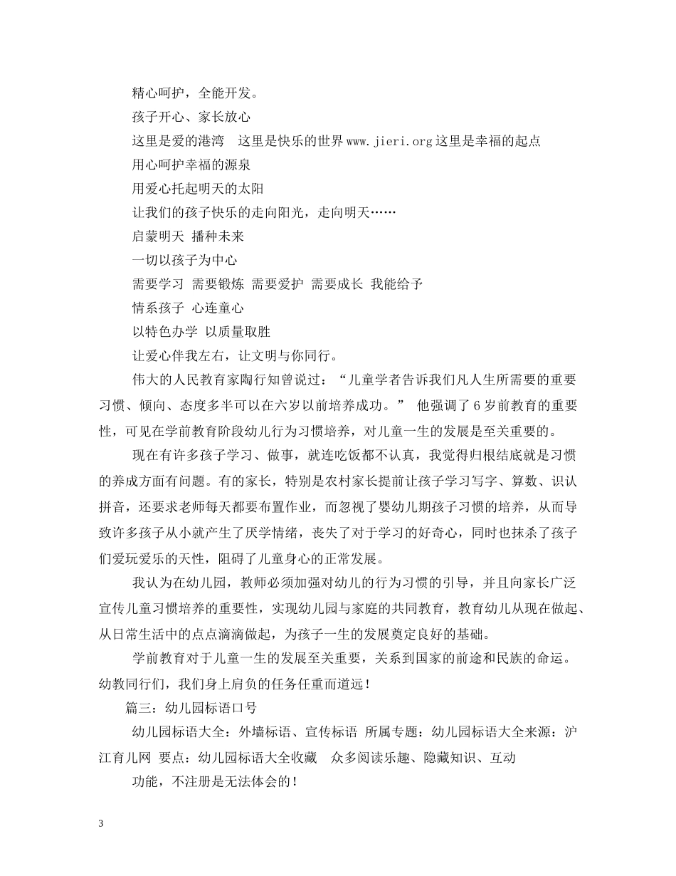 幼儿上课口号 _第3页