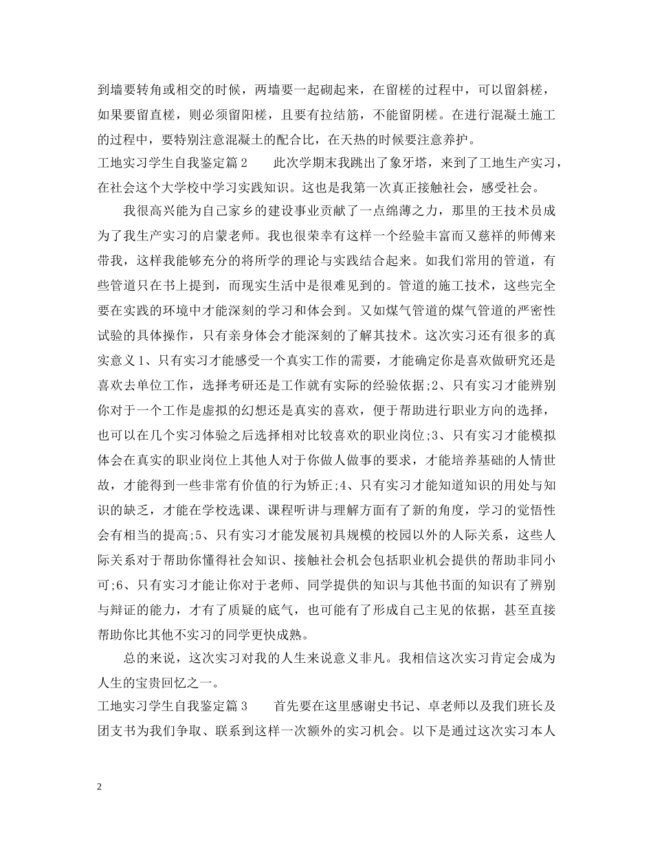 工地实习学生自我鉴定 _第2页