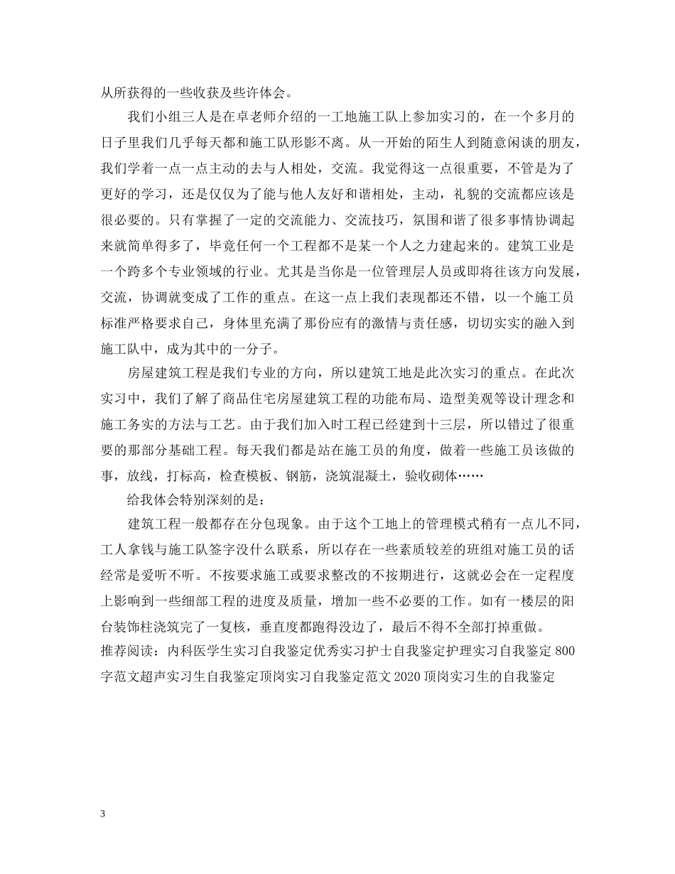 工地实习学生自我鉴定 _第3页