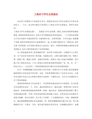 工地实习学生自我鉴定 