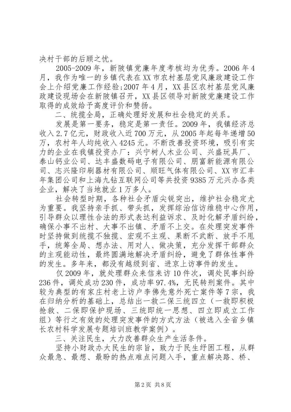 乡镇党委书记职责履行报告_第2页