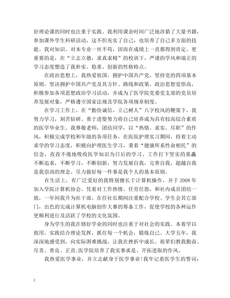 医学院学生自我鉴定 (2) _第2页