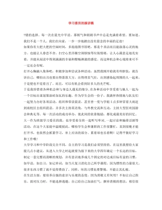学习委员的演讲稿 