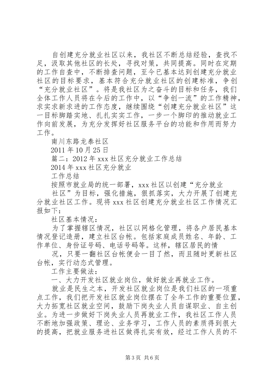 充分就业社区工作总结 (3)_第3页