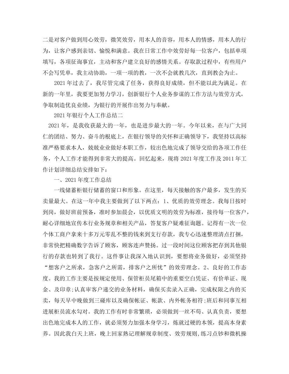 个人工作参考总结-2024年银行个人工作参考总结 _第2页