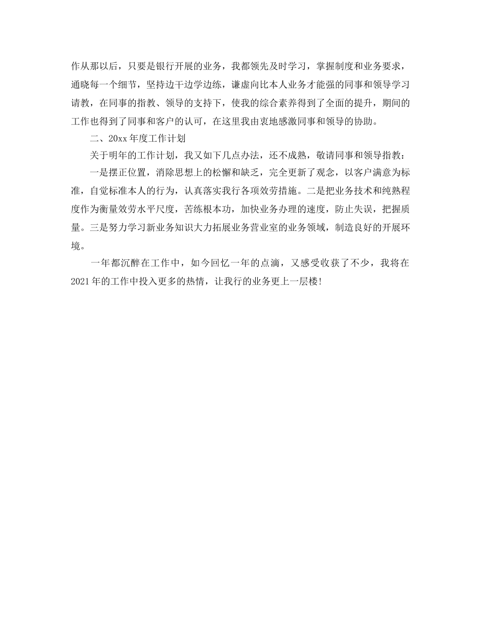 个人工作参考总结-2024年银行个人工作参考总结 _第3页