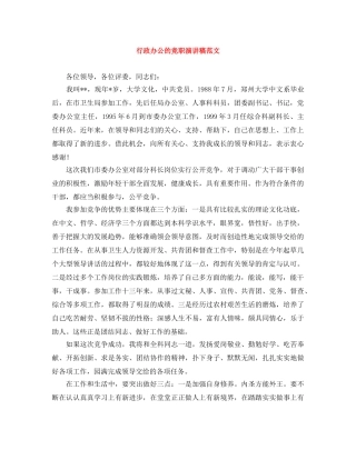 行政办公的竞职演讲稿范文 