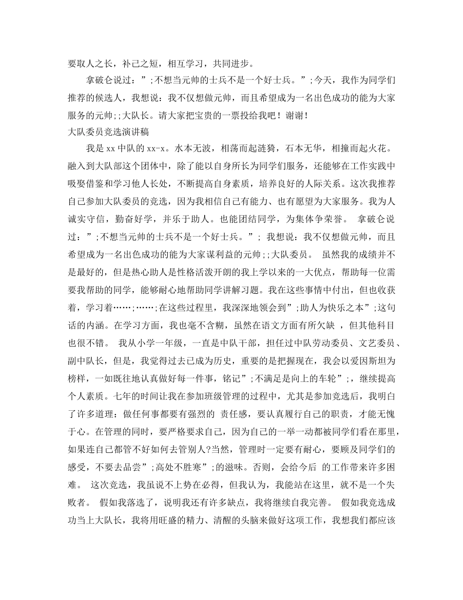 大队委员演讲稿范文4篇 _第3页
