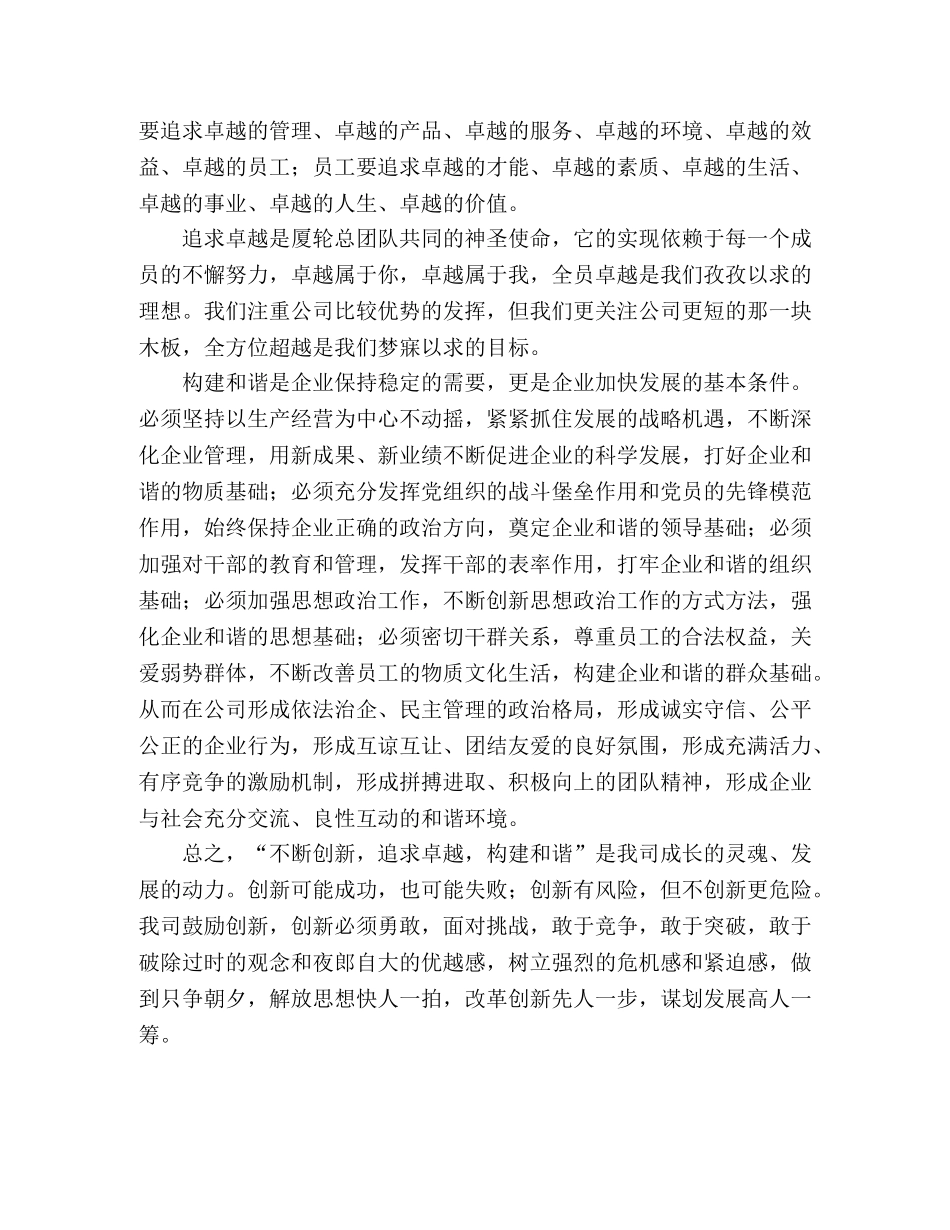 关于企业核心价值理念演讲稿 _第2页