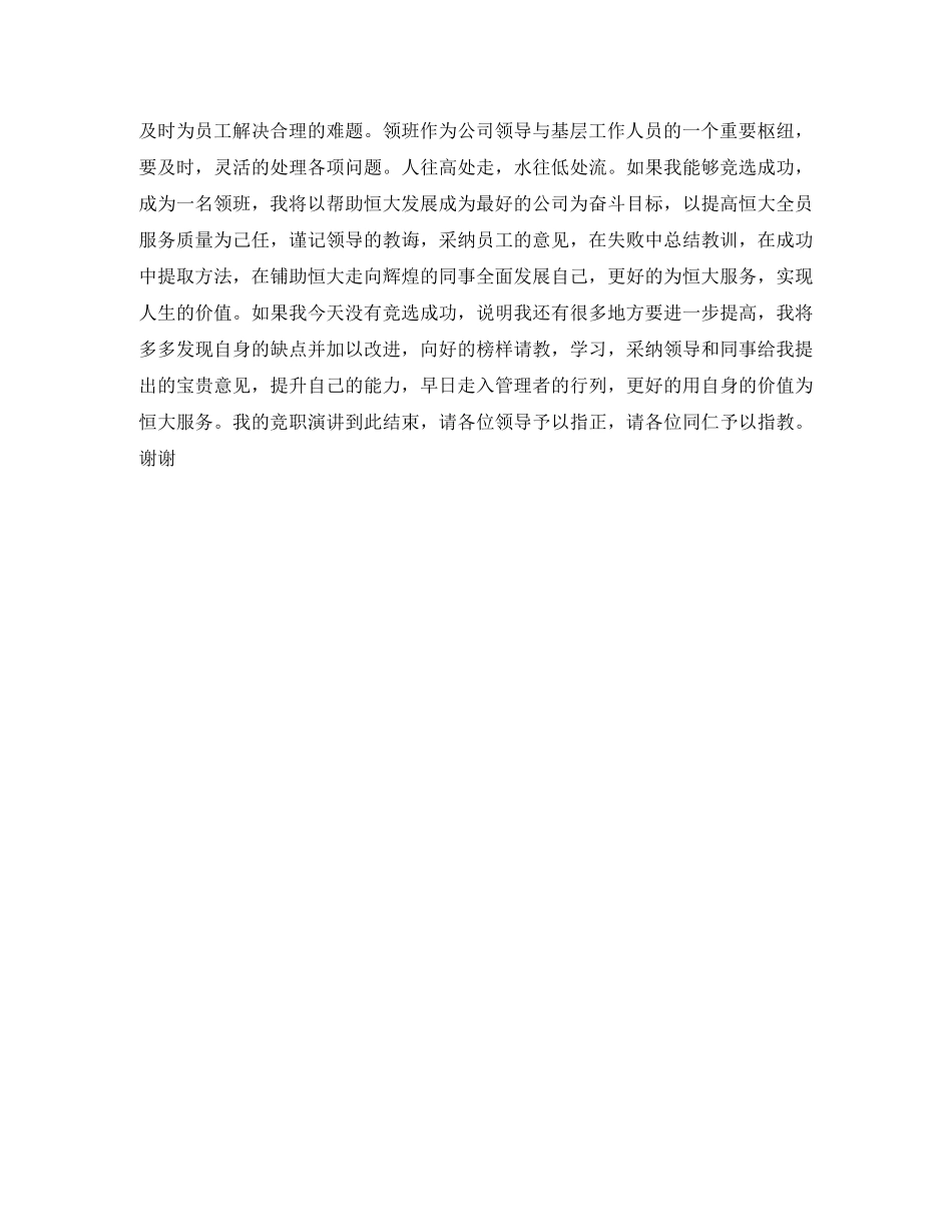 房地产领班竞聘演讲稿 _第2页