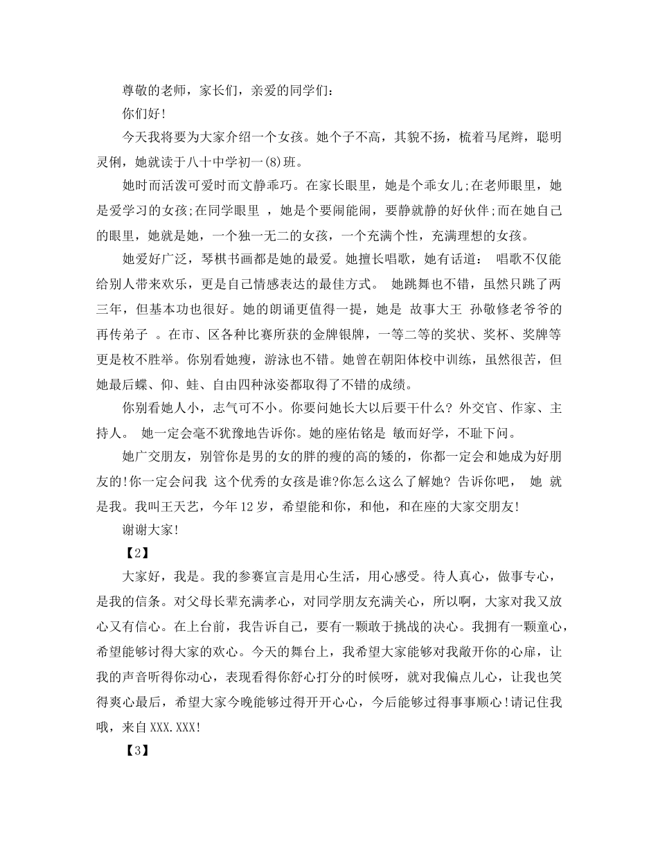 少儿主持自我介绍范文 _第3页