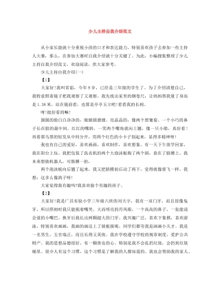 少儿主持自我介绍范文 