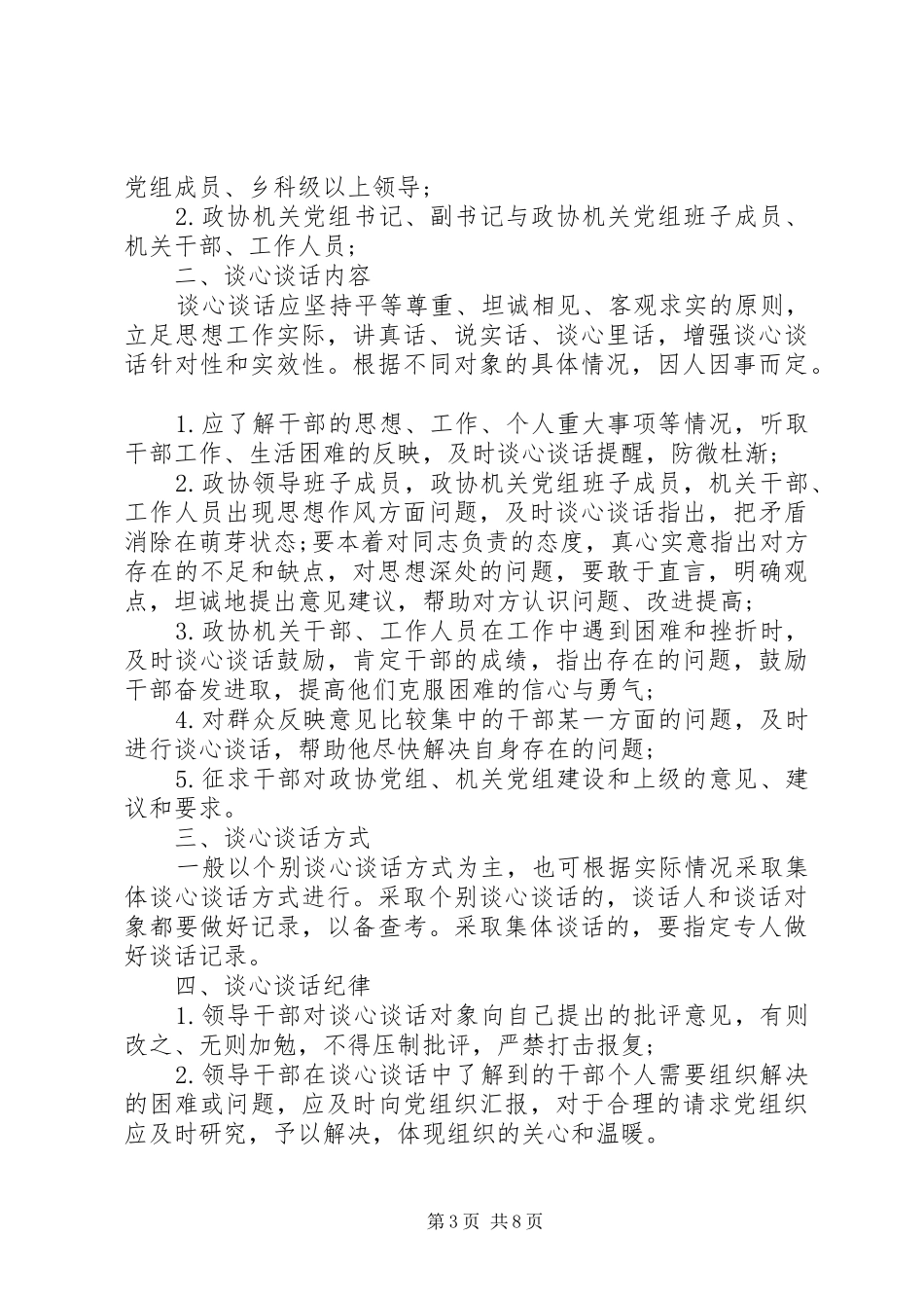 XX年政协机关党组学习制度_第3页