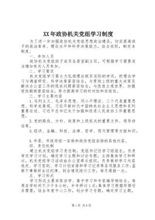XX年政协机关党组学习制度