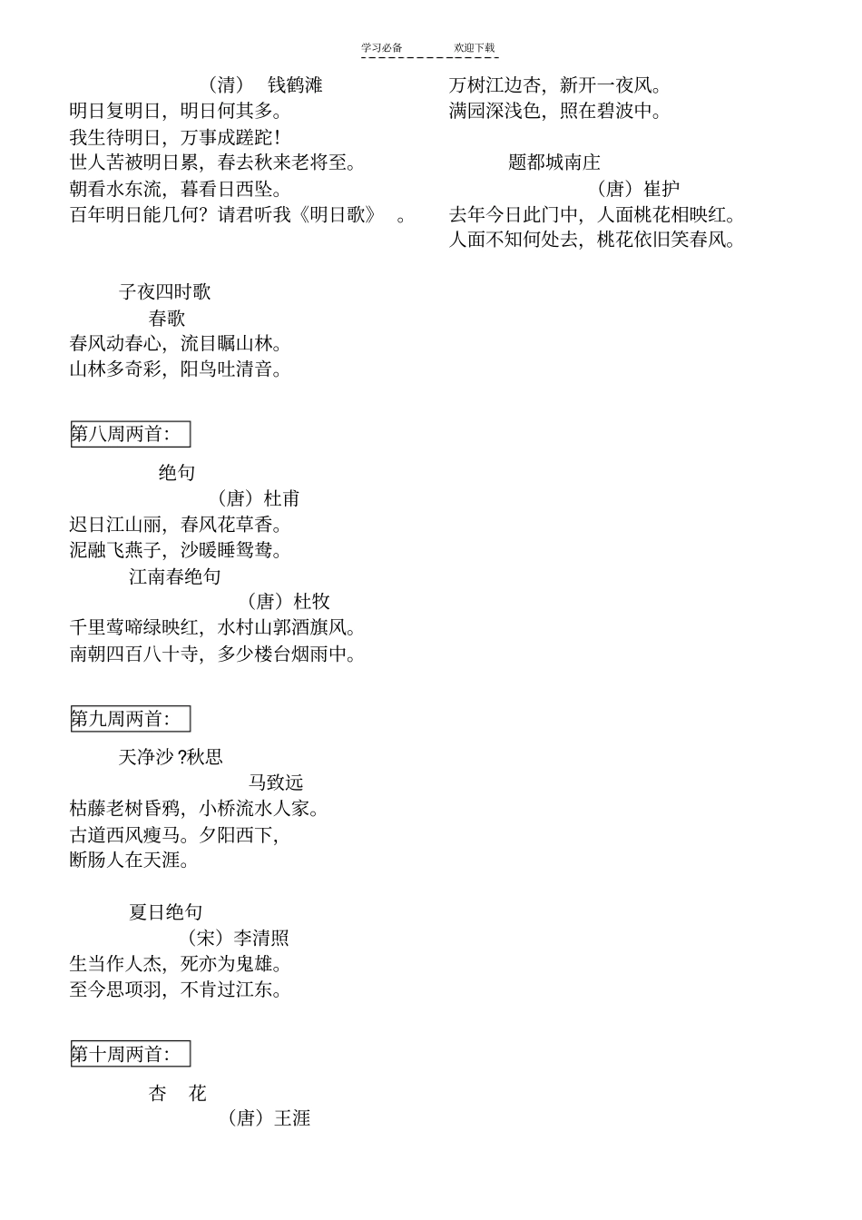 一年级第一学期必背古诗_第2页