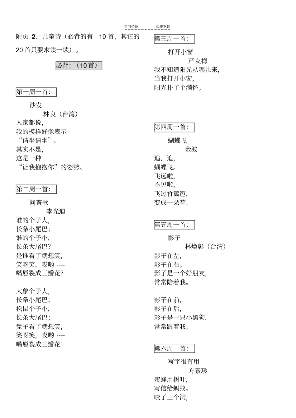 一年级第一学期必背古诗_第3页