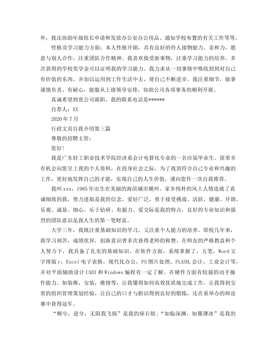 关于行政文员自我介绍范文 _第2页