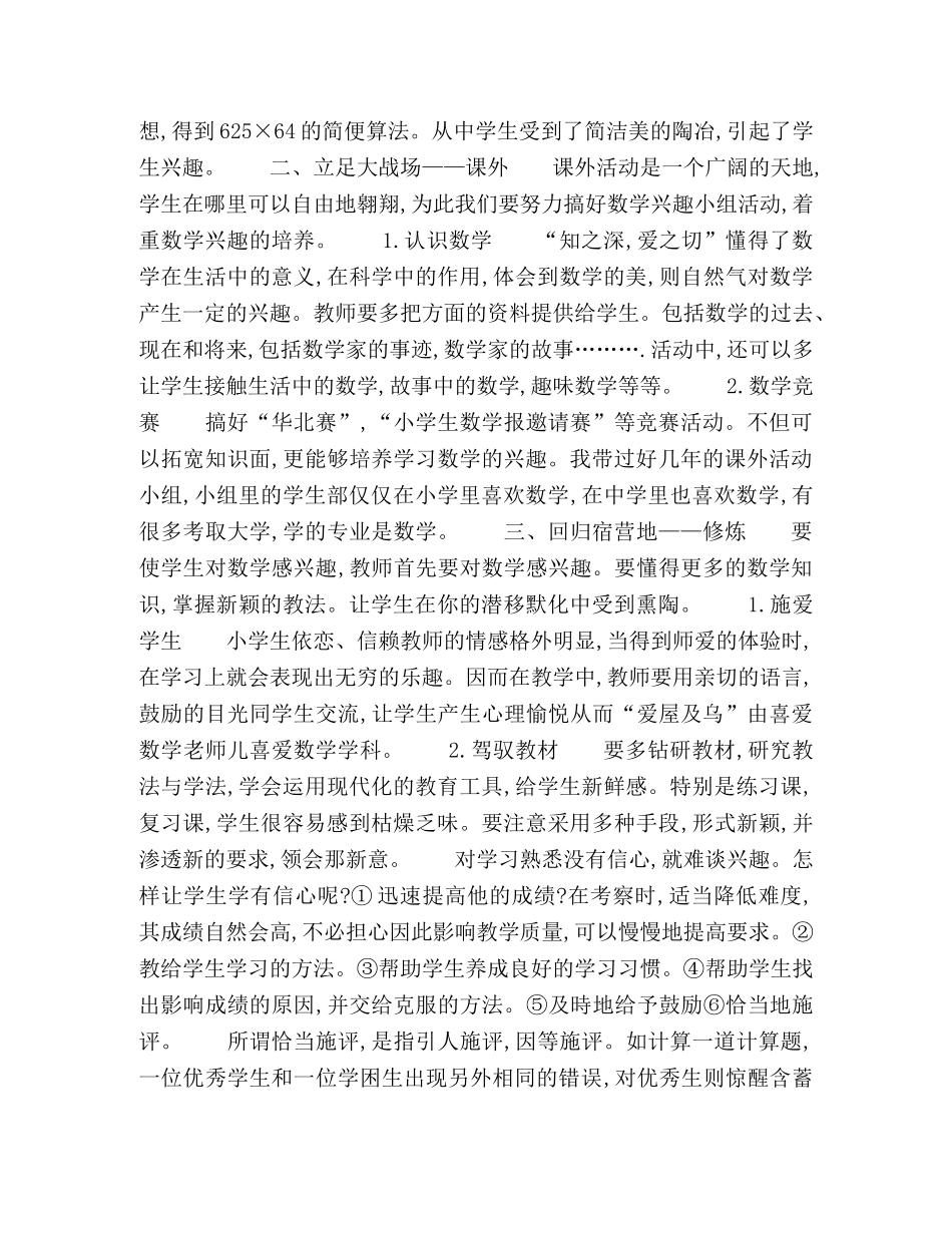 浅谈数学学习兴趣的培养 _第2页