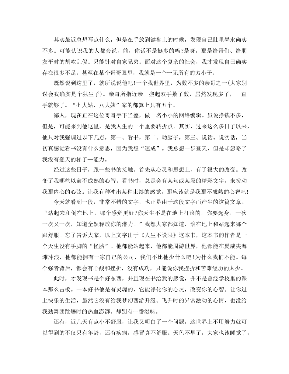 关于梦想的广播稿范文 _第2页