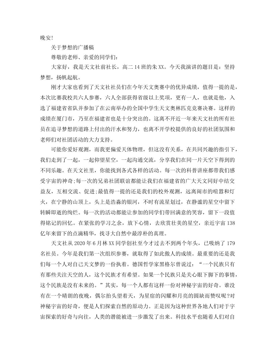 关于梦想的广播稿范文 _第3页