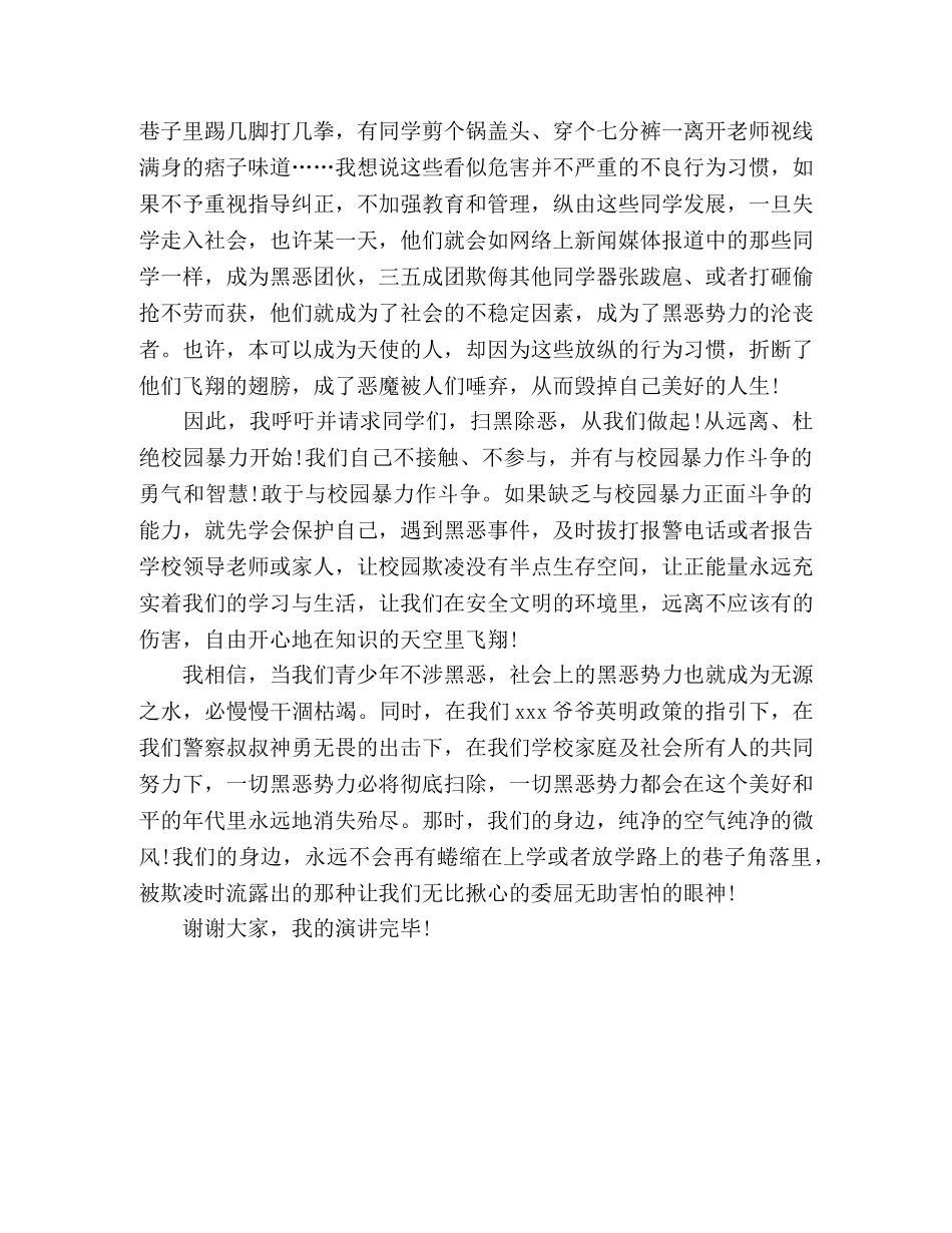 初中生演讲稿少年不涉黑恶，社会不再有黑恶 _第2页