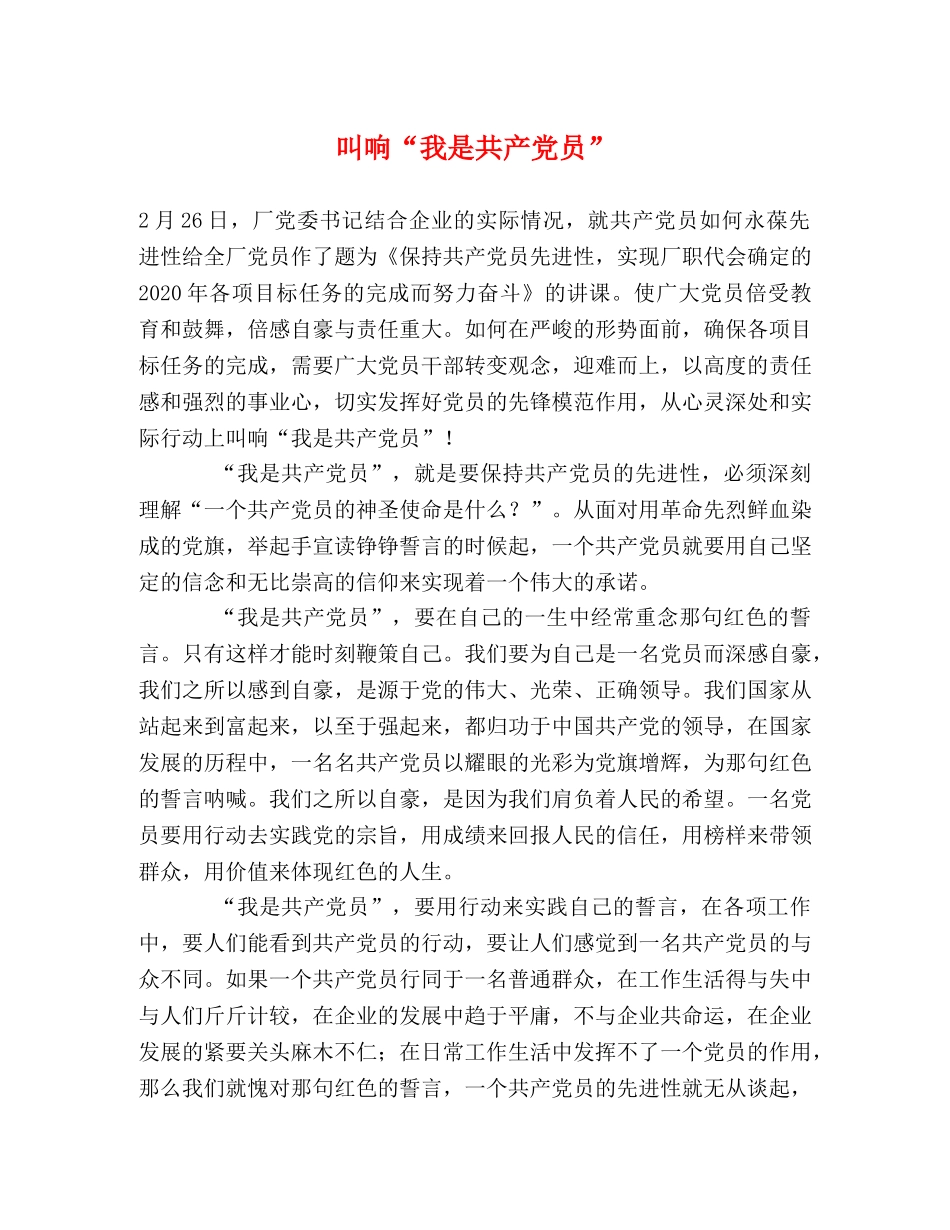 叫响“我是共产党员” _第1页