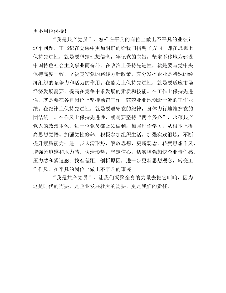 叫响“我是共产党员” _第2页