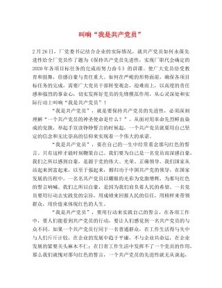 叫响“我是共产党员” 