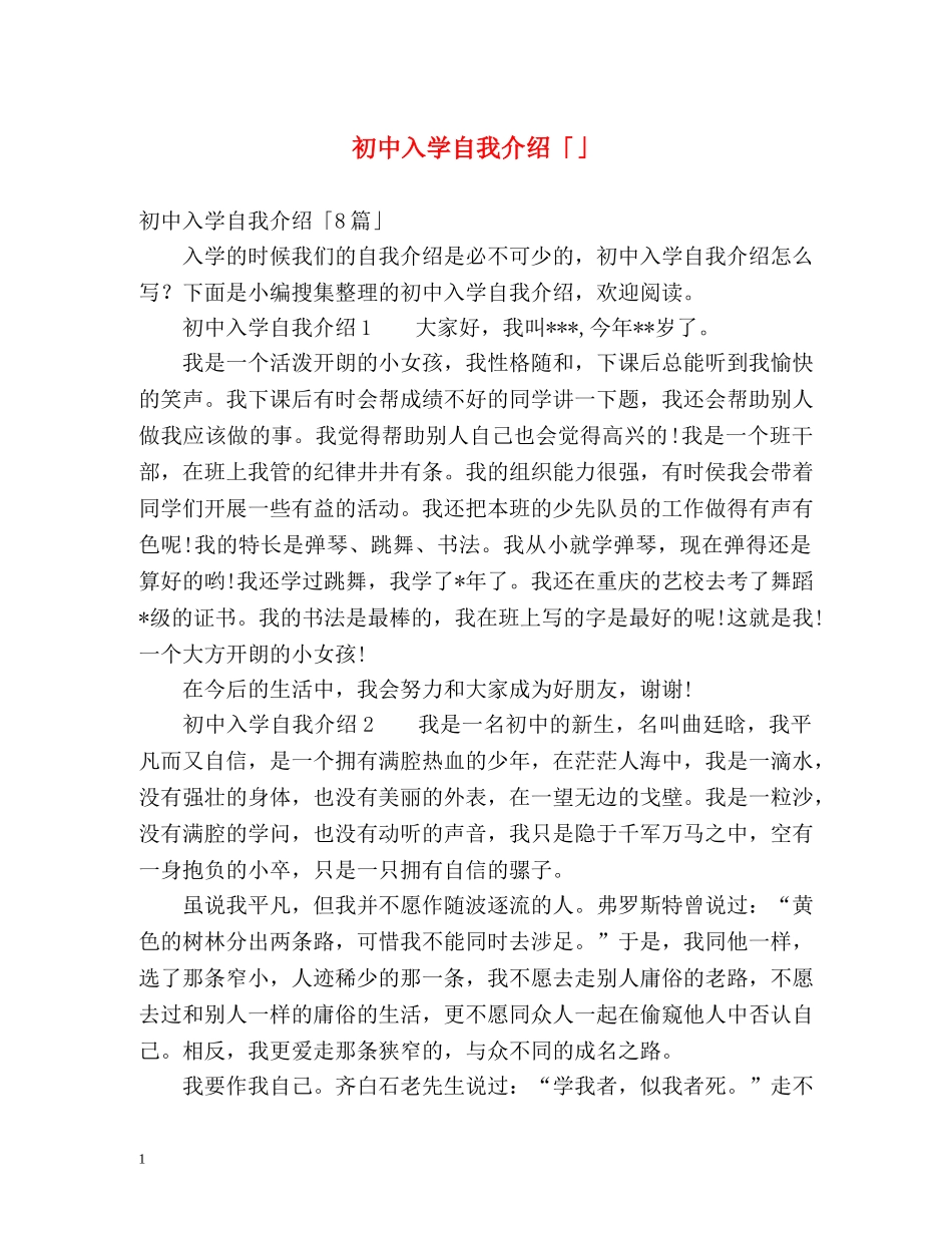 初中入学自我介绍「」 _第1页