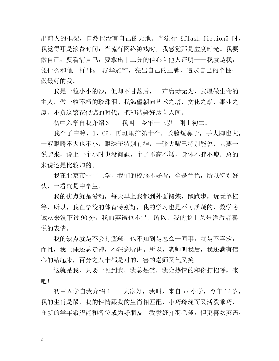 初中入学自我介绍「」 _第2页
