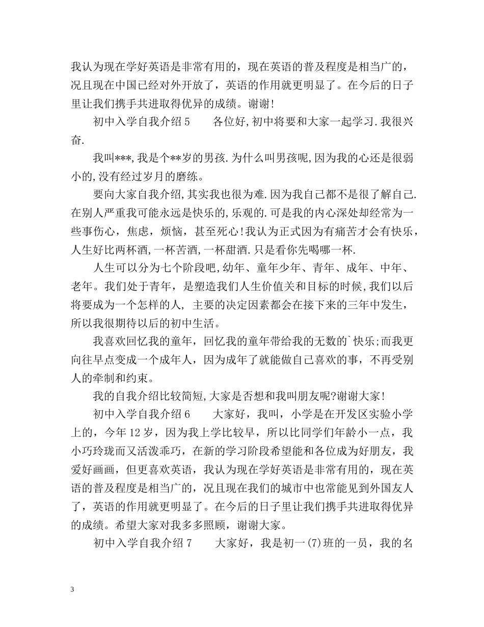 初中入学自我介绍「」 _第3页