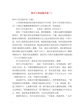 初中入学自我介绍「」 