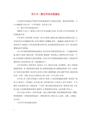 关于大一新生军训自我鉴定 
