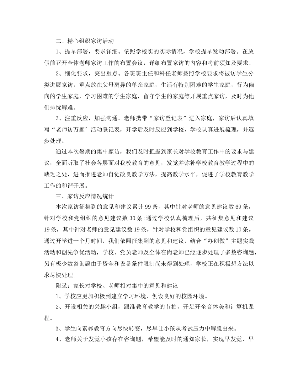 教学工作参考总结-教师党员家访工作参考总结 _第3页