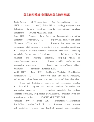 英文简历模版(美国地道英文简历模版) 