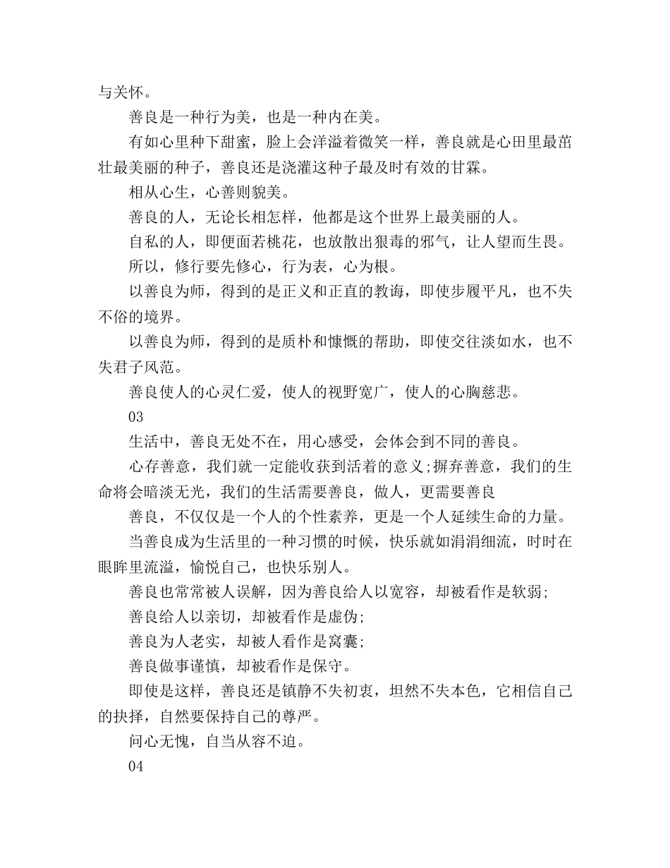 美文赏析心若善良，步步生香! _第2页