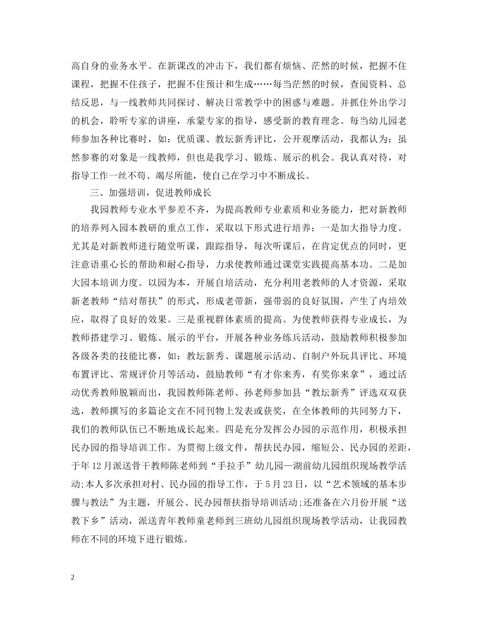 幼儿教师每个学期个人鉴定 _第2页