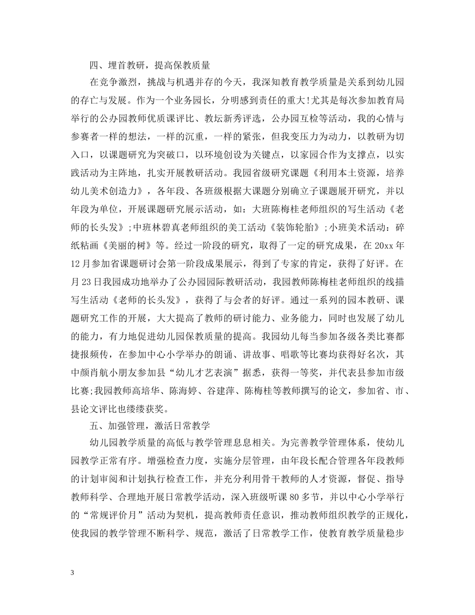 幼儿教师每个学期个人鉴定 _第3页