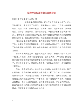 法律专业应届毕业生自我介绍2 
