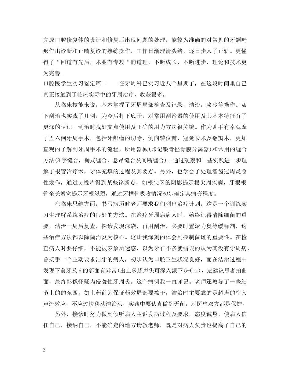 口腔医学生实习鉴定表怎么填 _第2页