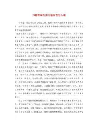 口腔医学生实习鉴定表怎么填 